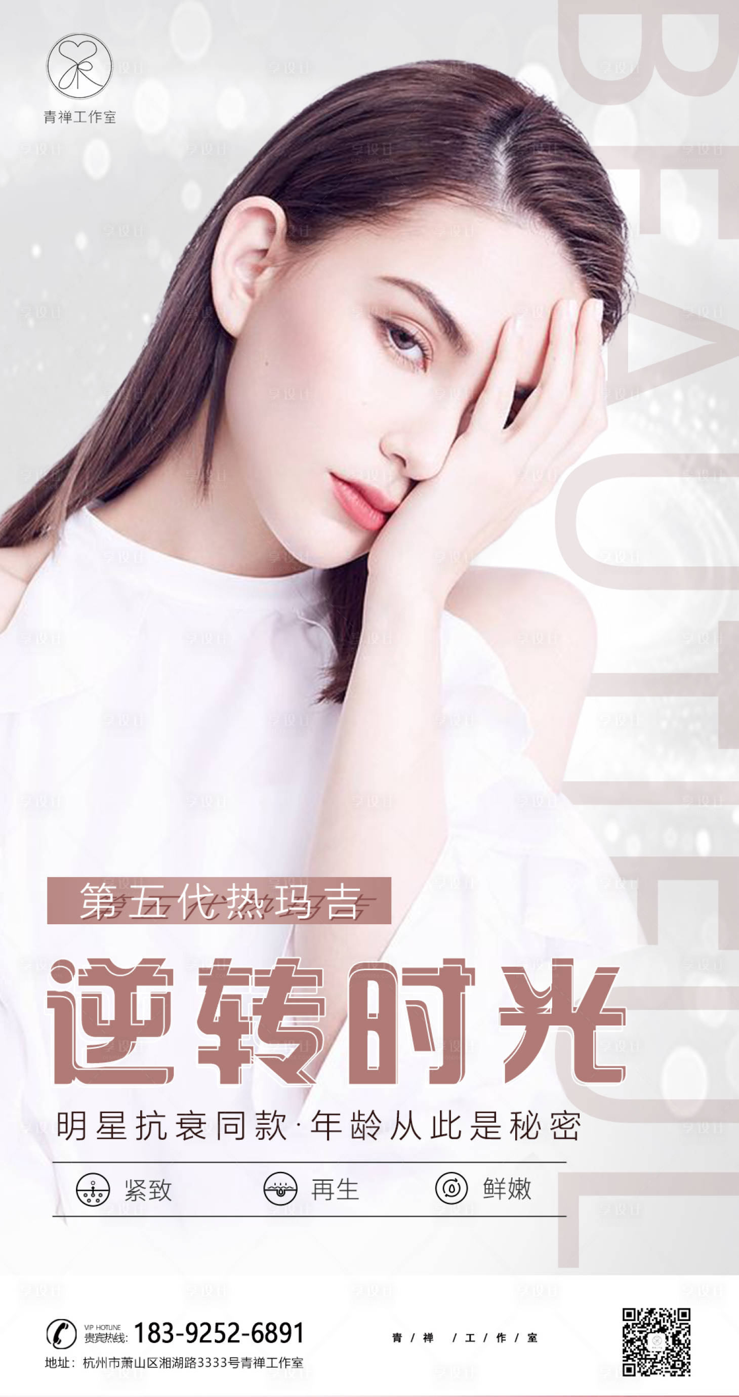 源文件下载【享设计】搜索编号：85220002312167762【医美面部塑形抗衰紧致整形海报】