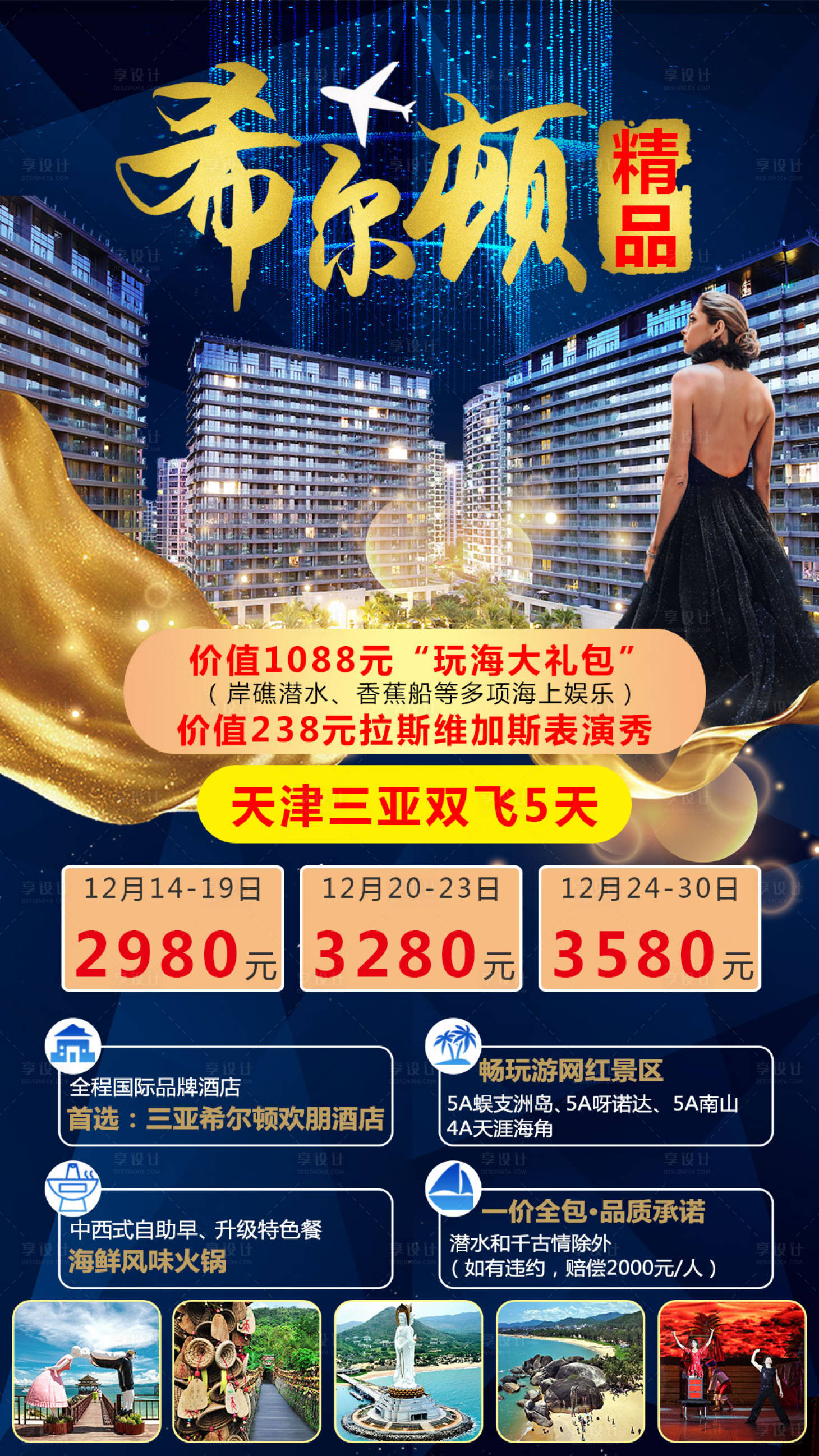 源文件下載【享設計】搜索編號：72160002263769668【三亞希爾頓精品】