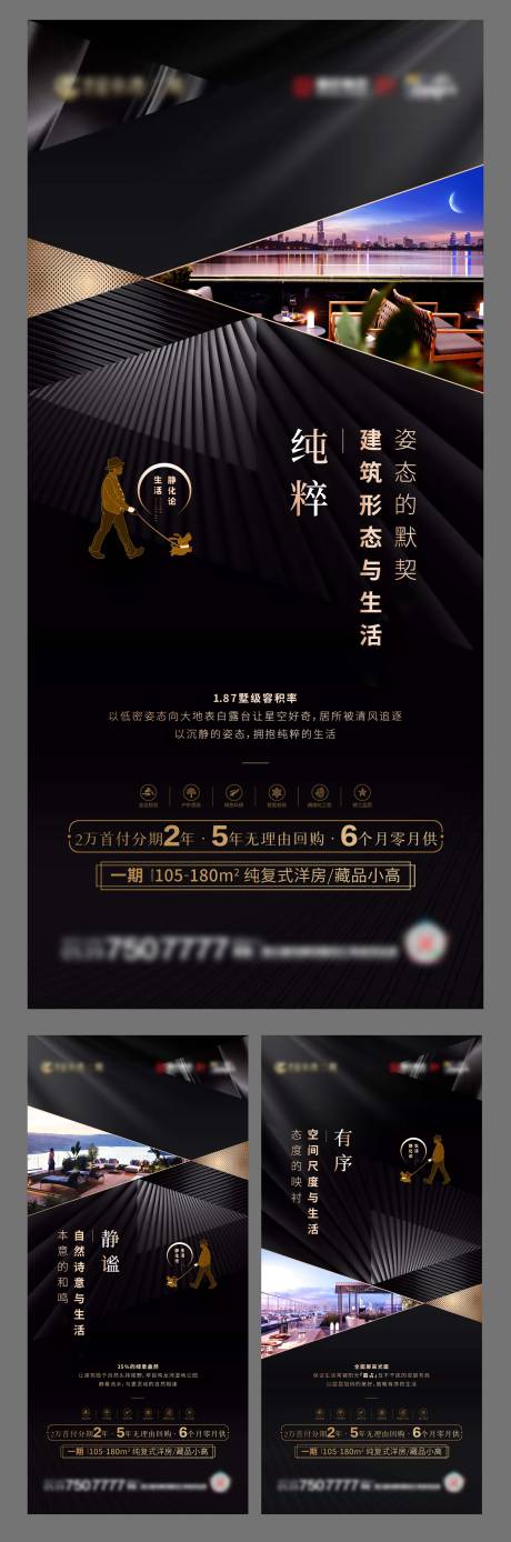 源文件下載【享設計】搜索編號：48700002331944527【地產黑金價值點刷屏】