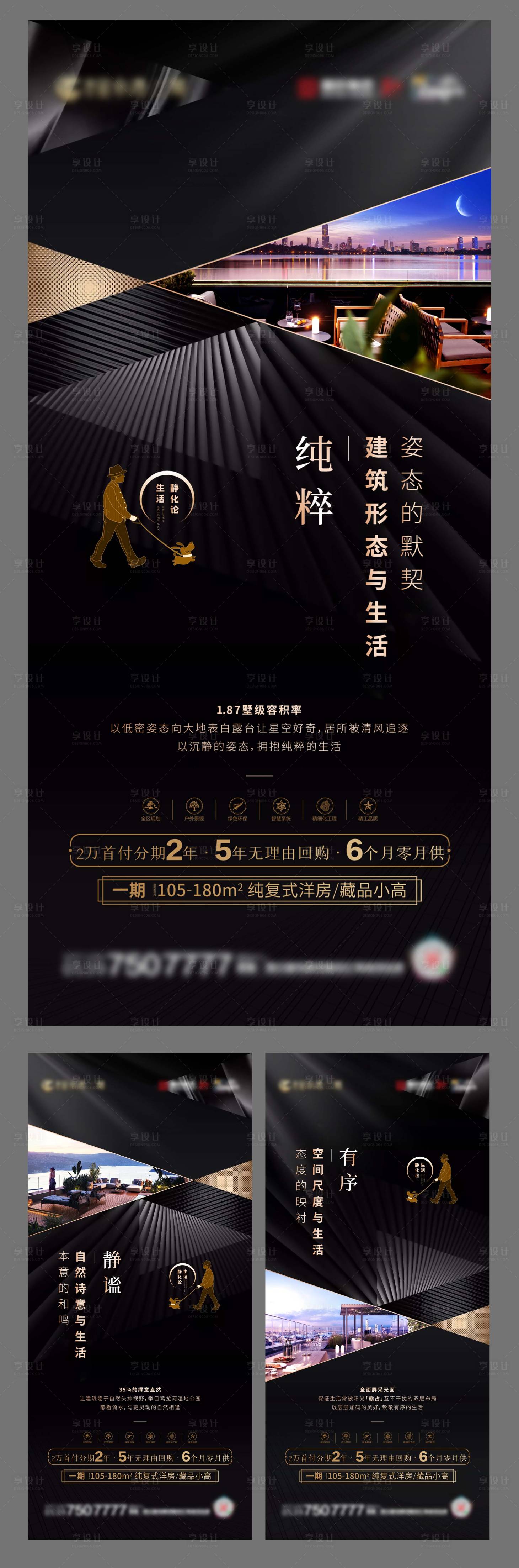 源文件下載【享設(shè)計(jì)】搜索編號(hào)：48700002331944527【地產(chǎn)黑金價(jià)值點(diǎn)刷屏】
