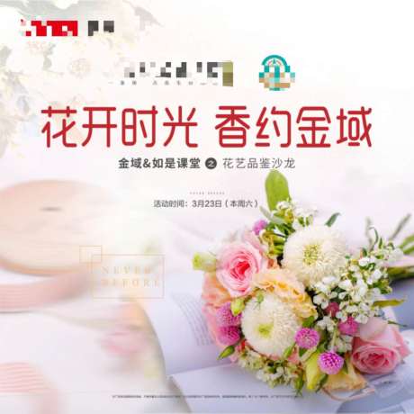 源文件下载【花艺暖场活动展板】编号：24400002250238544