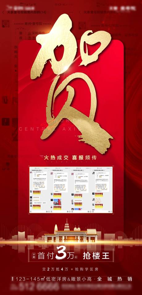 源文件下載【享設計】搜索編號：34380002279028611【房地產紅金活動海報】