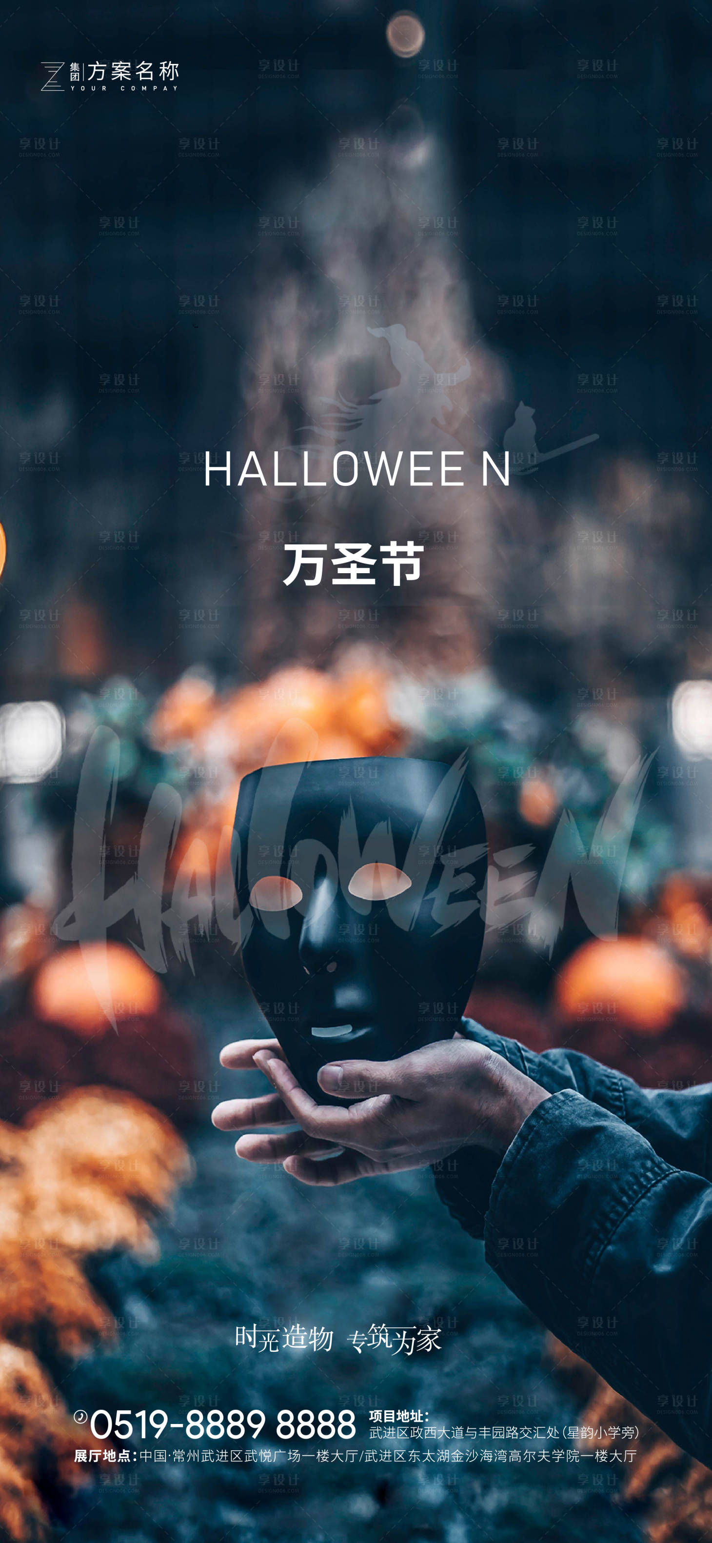 源文件下載【享設計】搜索編號：21820002311378307【萬圣節(jié)移動端海報】
