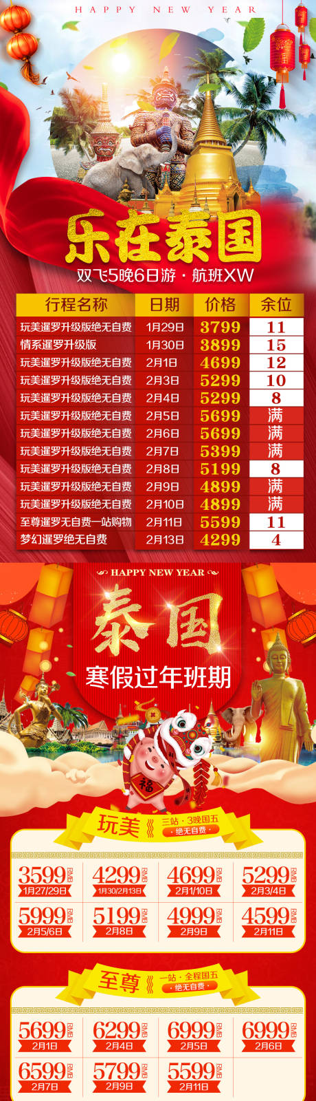 源文件下載【泰國旅游海報】編號：69310002384663029