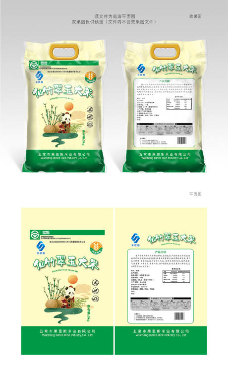 源文件下载【莱恩斯仙竹翠玉大米包装设计】编号：63640002239765263
