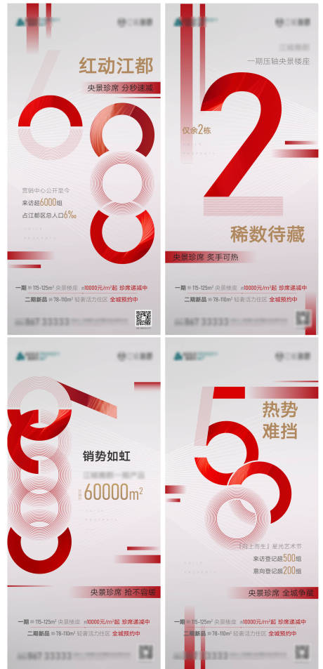 源文件下載【享設計】搜索編號：61900002207421801【熱銷數字海報】