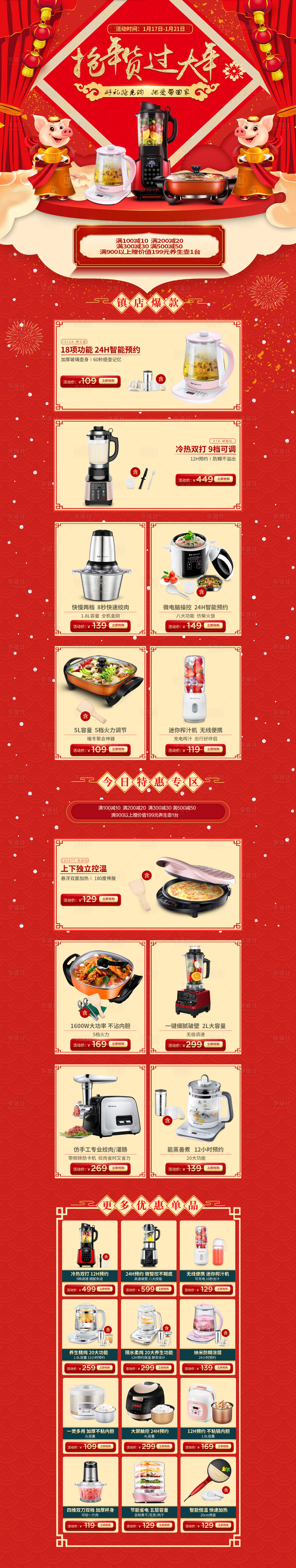 源文件下载【苏宁年货节家电首页】编号：90100002273311617