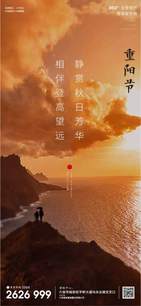源文件下载【重阳节移动端海报】编号：33330002349372989