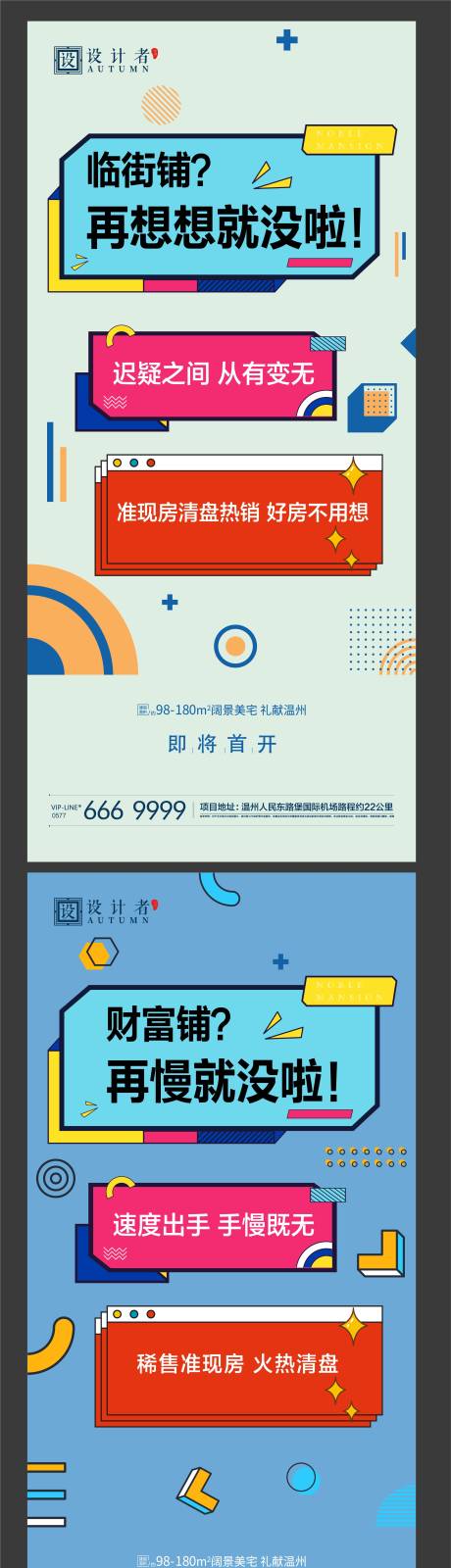 源文件下载【享设计】搜索编号：35770002398075378【地产商铺价值点系列海报】