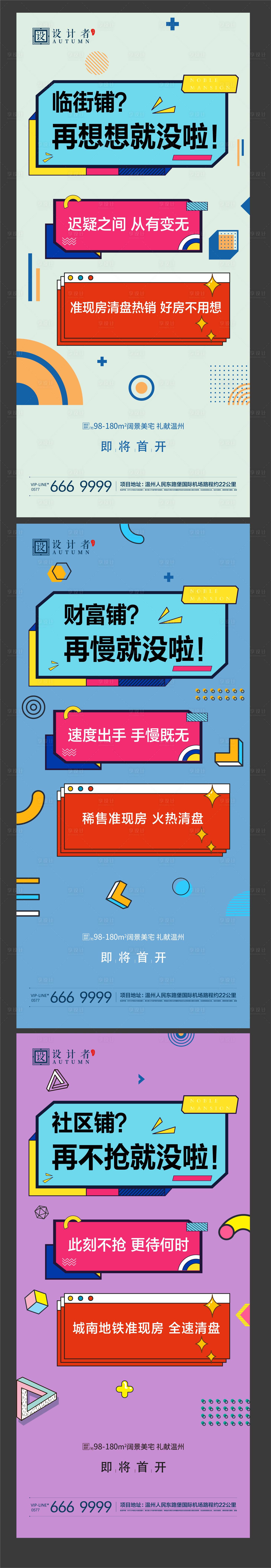 源文件下载【享设计】搜索编号：35770002398075378【地产商铺价值点系列海报】