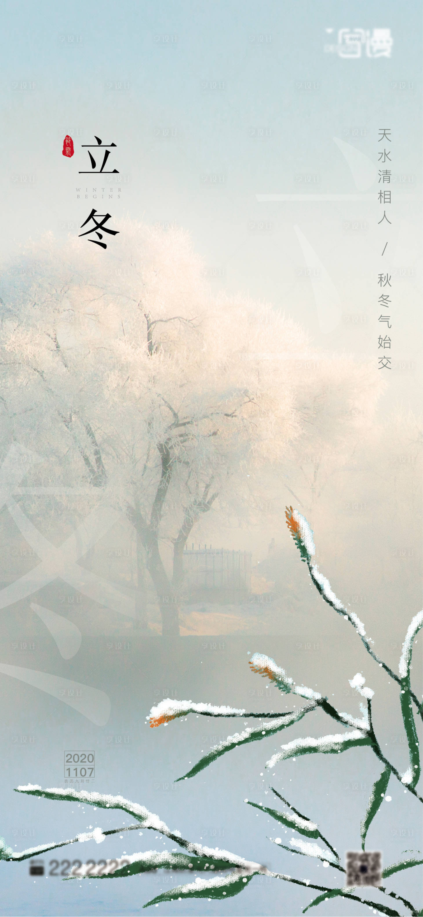 源文件下载【地产立冬节气海报】编号：14360002347207119