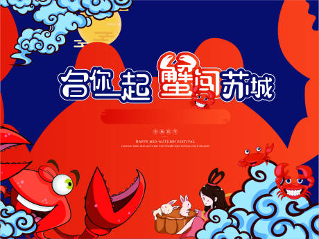 源文件下载【活动蟹】编号：58550002176523877