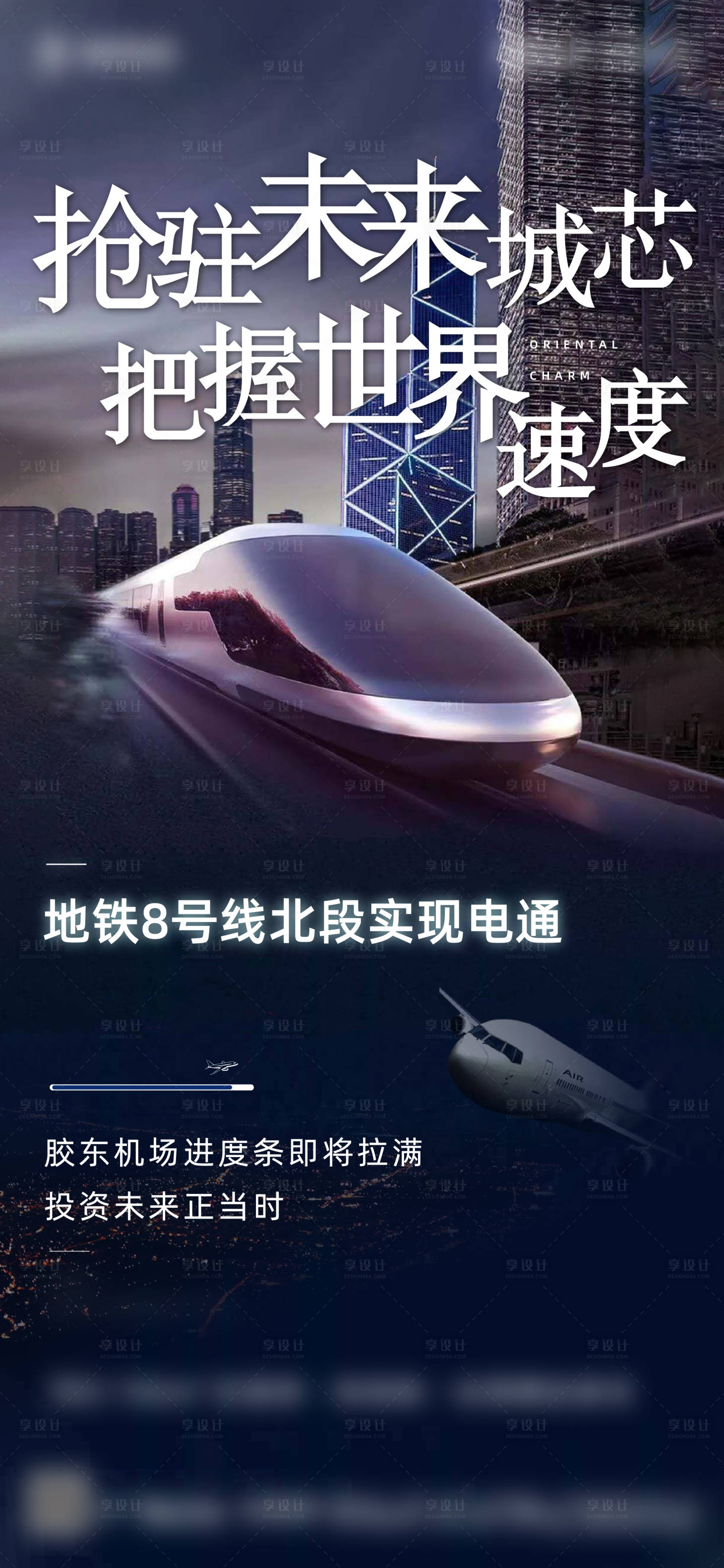 源文件下载【地铁机场热点刷屏海报】编号：21090002236015864