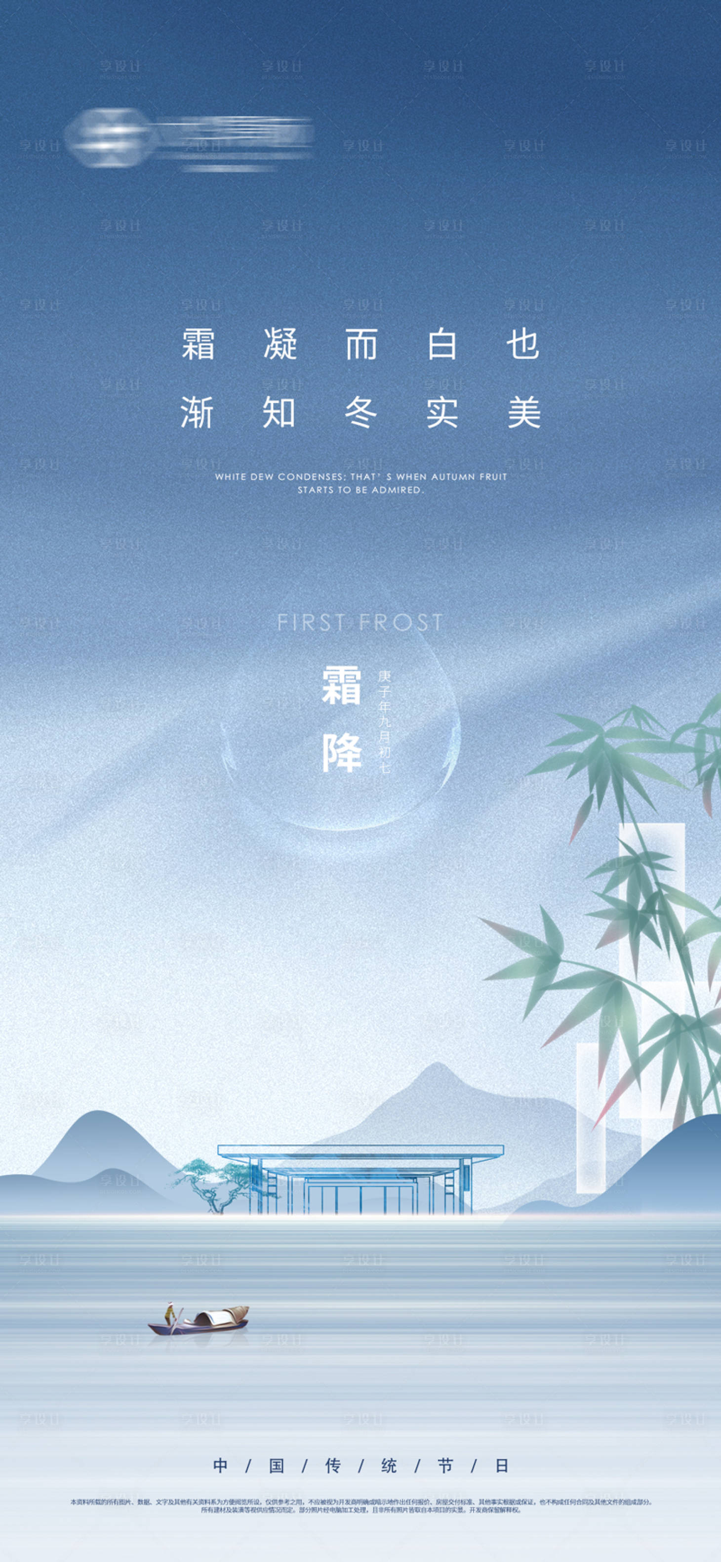 源文件下载【享设计】搜索编号：62220002157595874【大气中式霜降刷屏海报】