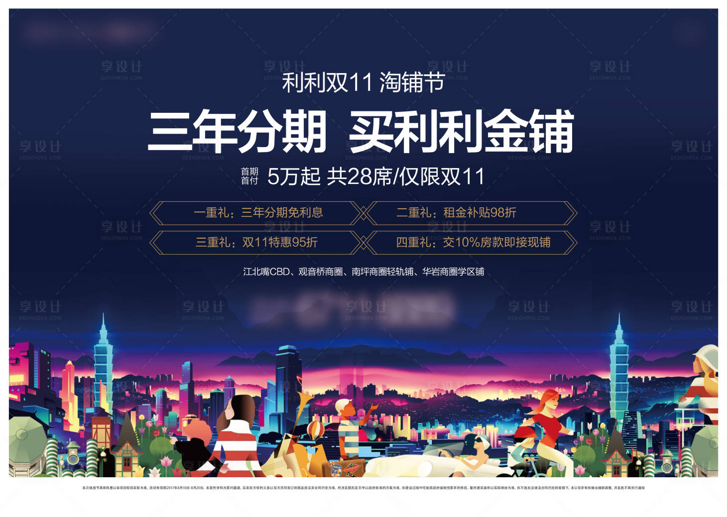 源文件下载【享设计】搜索编号：72760002224843192【商铺主画面】