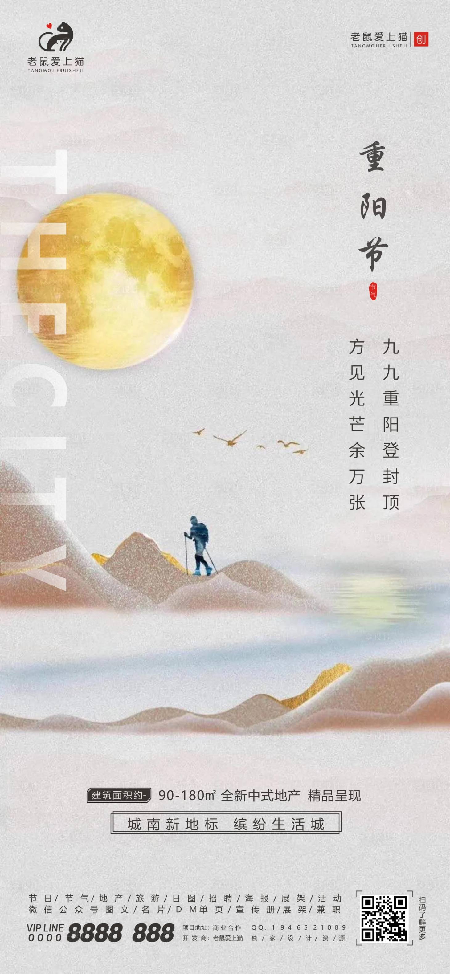 源文件下载【享设计】搜索编号：37640002323206914【地产重阳节中式海报】