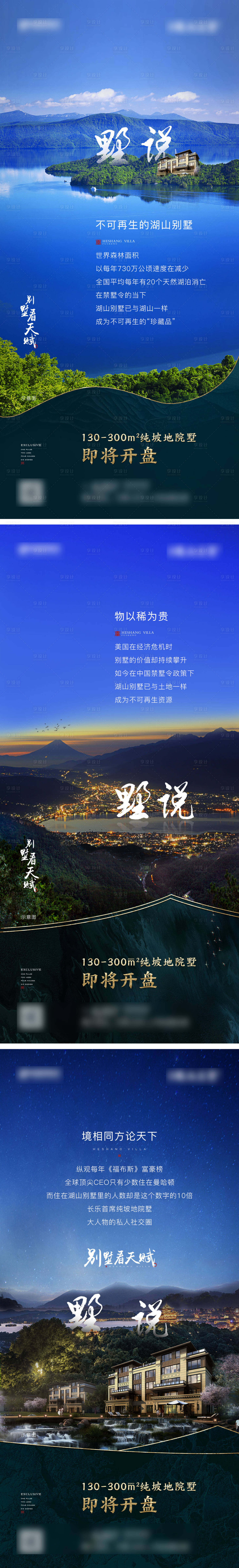 源文件下载【享设计】搜索编号：21200002165855853【中式地产别墅开盘系列微单海报】