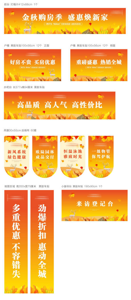 源文件下载【地产秋季包装物料】编号：94230001910401251