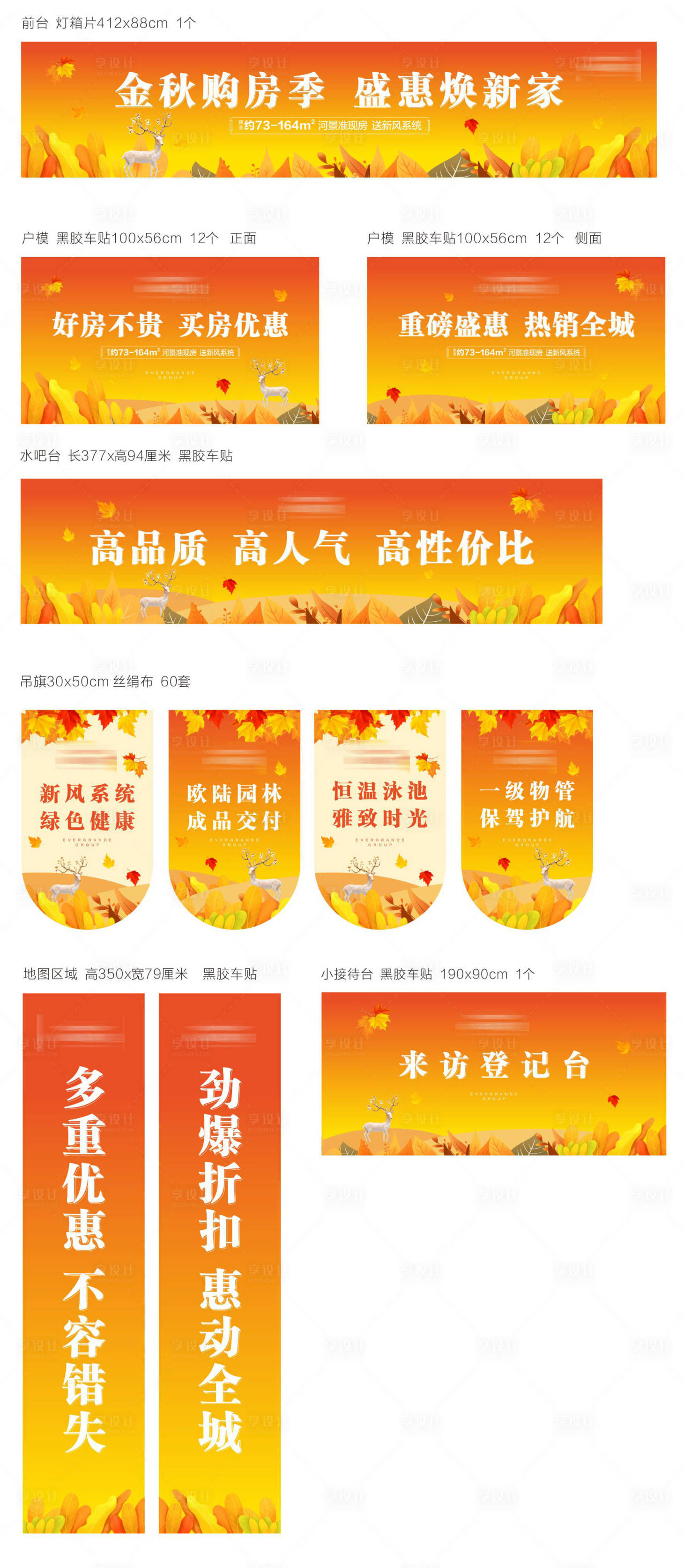 源文件下載【享設計】搜索編號：94230001910401251【地產秋季包裝物料】