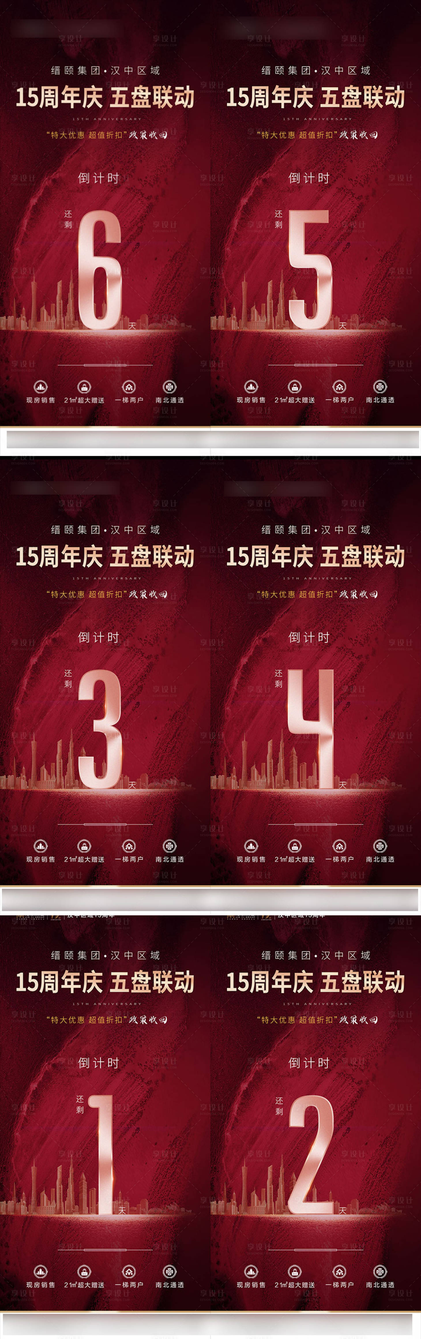 源文件下載【享設計】搜索編號：56580002275531043【房地產(chǎn)倒計時價值點系列海報】