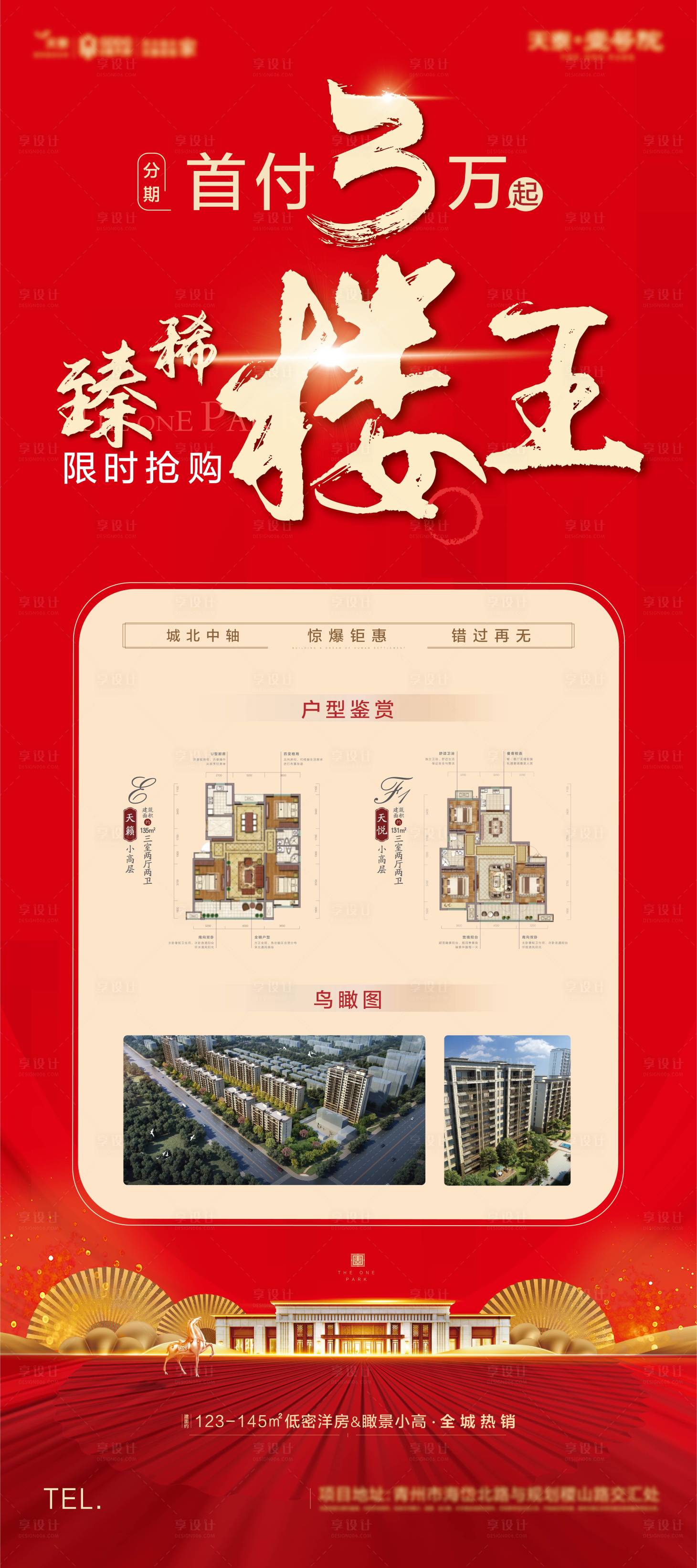 源文件下載【享設計】搜索編號：82670002230508845【房地產戶型價值點展架易拉寶】