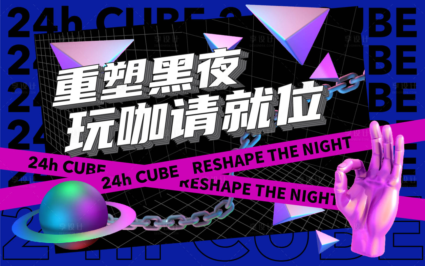 源文件下載【享設(shè)計】搜索編號：31200002390461513【重塑黑夜蒸汽波風(fēng)格海報】