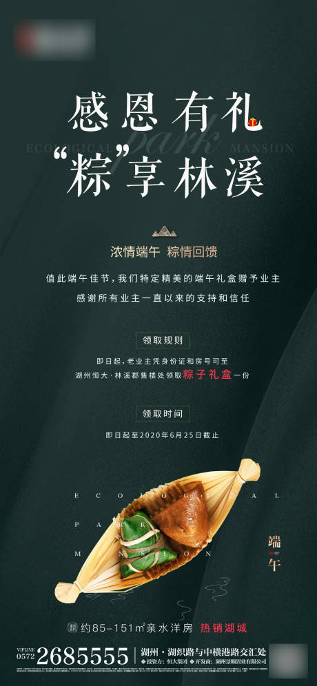 源文件下載【端午海報】編號：34220002349866088