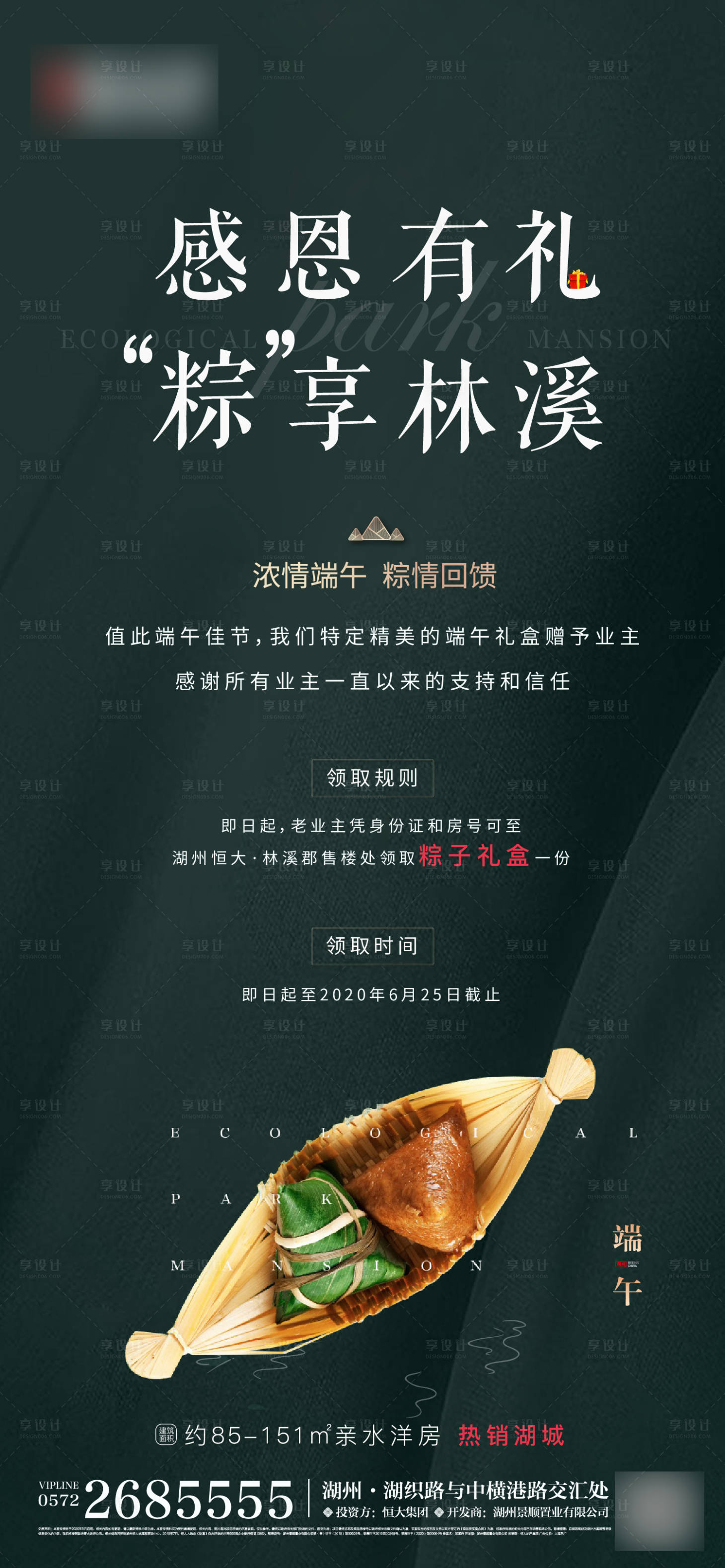源文件下載【享設計】搜索編號：34220002349866088【端午海報】