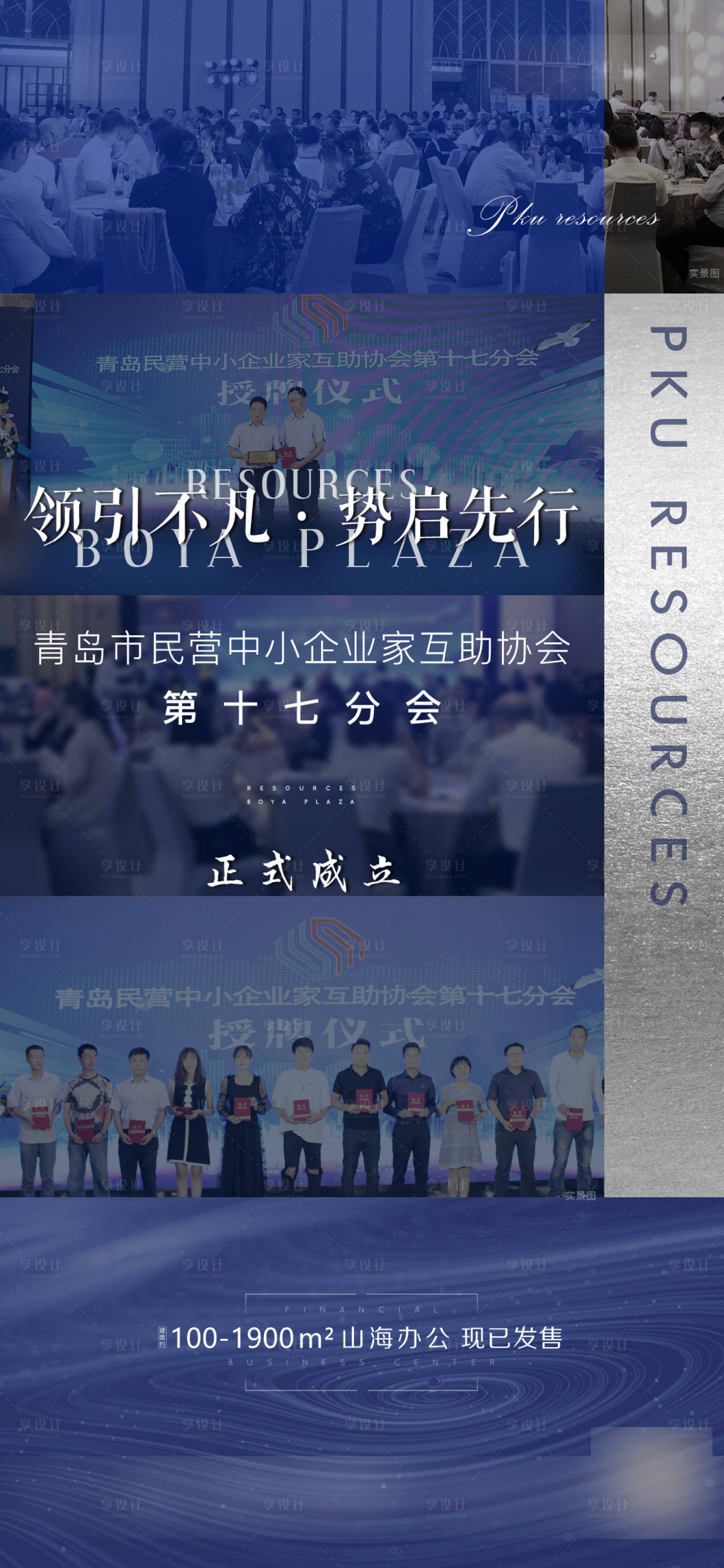 源文件下載【享設計】搜索編號：75210002377983772【中小企業互助協會成立】