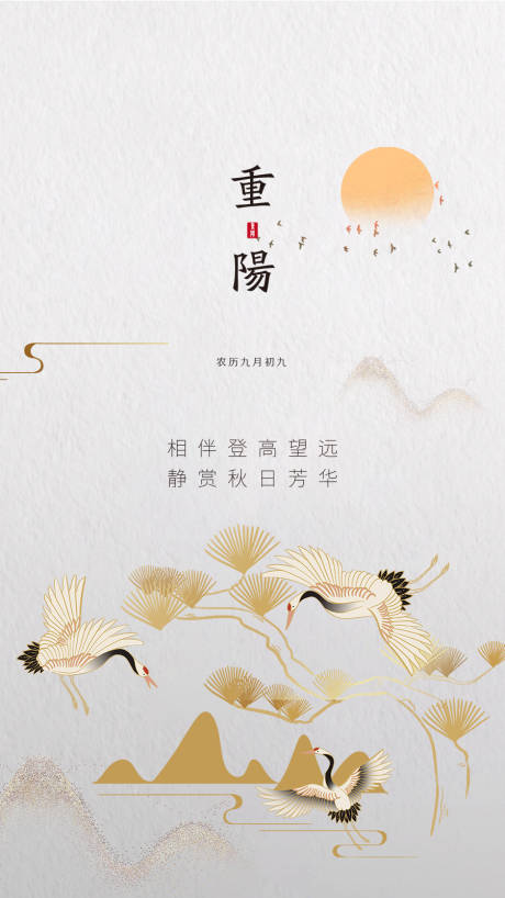 源文件下载【简约重阳节海报】编号：16450002294045801