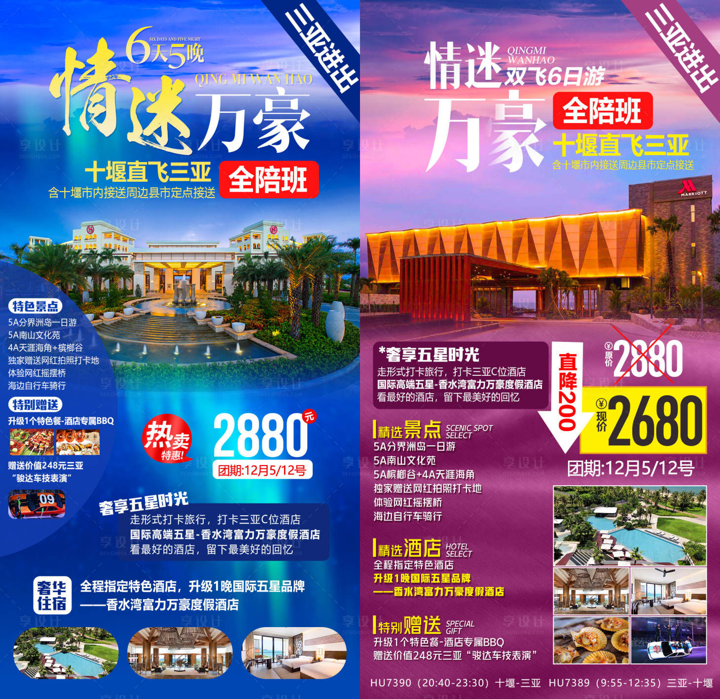 源文件下載【三亞海南旅游海報(bào)系列】編號：93800002363244661