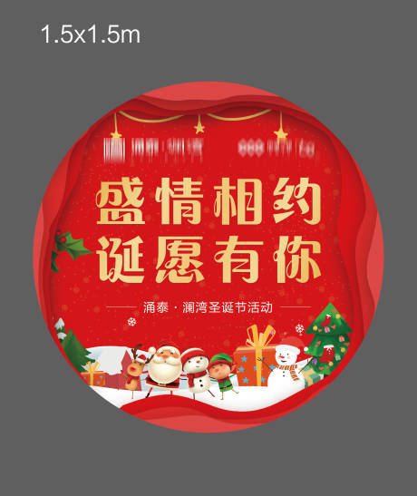 源文件下载【圣诞地贴】编号：45210002288173993