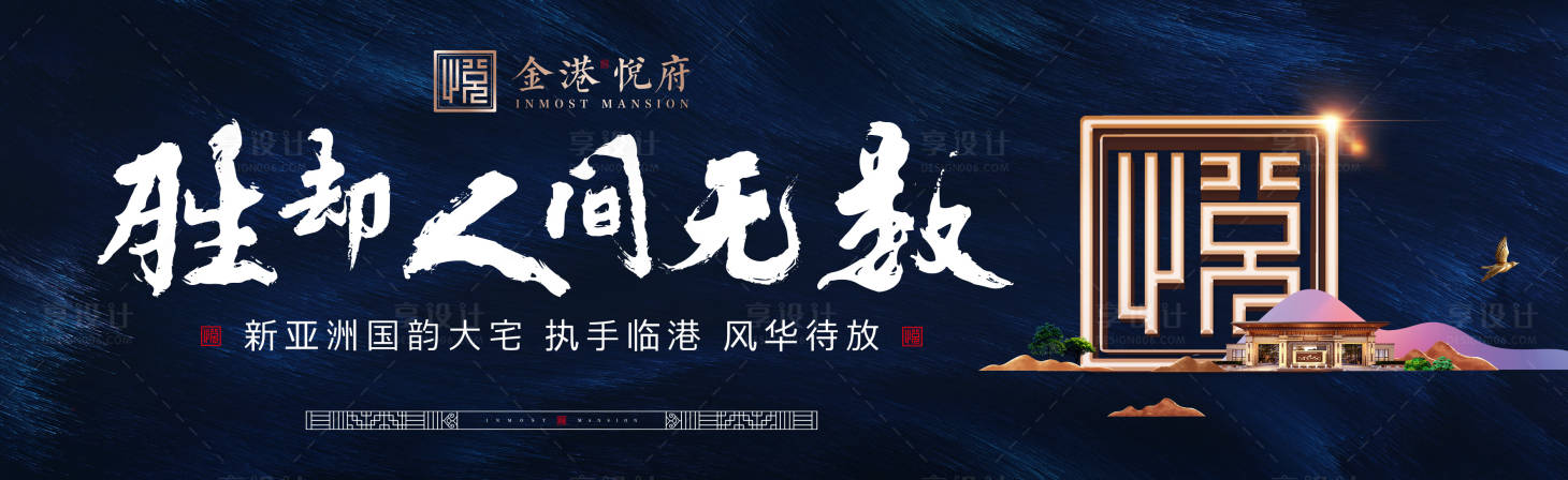 源文件下载【房地产户外广告展板】编号：65750002159297308