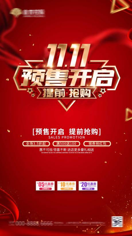 源文件下载【红金大气双11预售促销海报】编号：18840002421803393