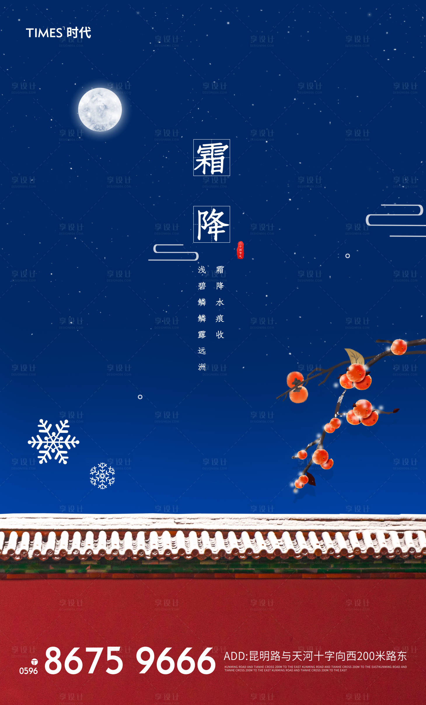 源文件下载【享设计】搜索编号：62590002247198868【地产寒露霜降节气海报】