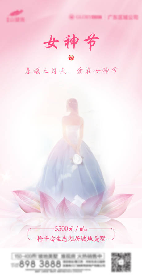 源文件下载【女神节节日海报】编号：20201030155904849