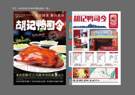 源文件下载【烤鸭开业活动单页】编号：59500002166582145