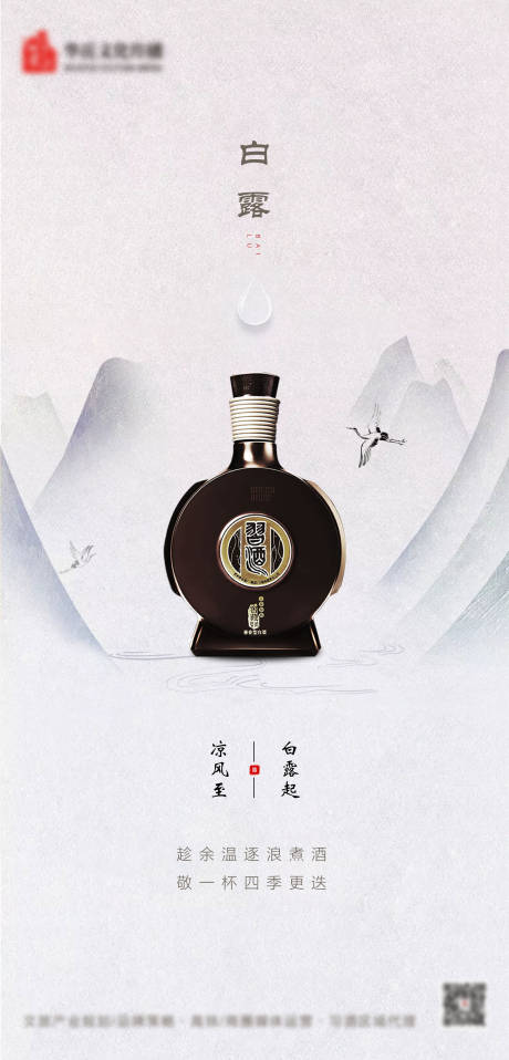 源文件下載【享設計】搜索編號：72740002401538612【白露 二十四節氣海報】