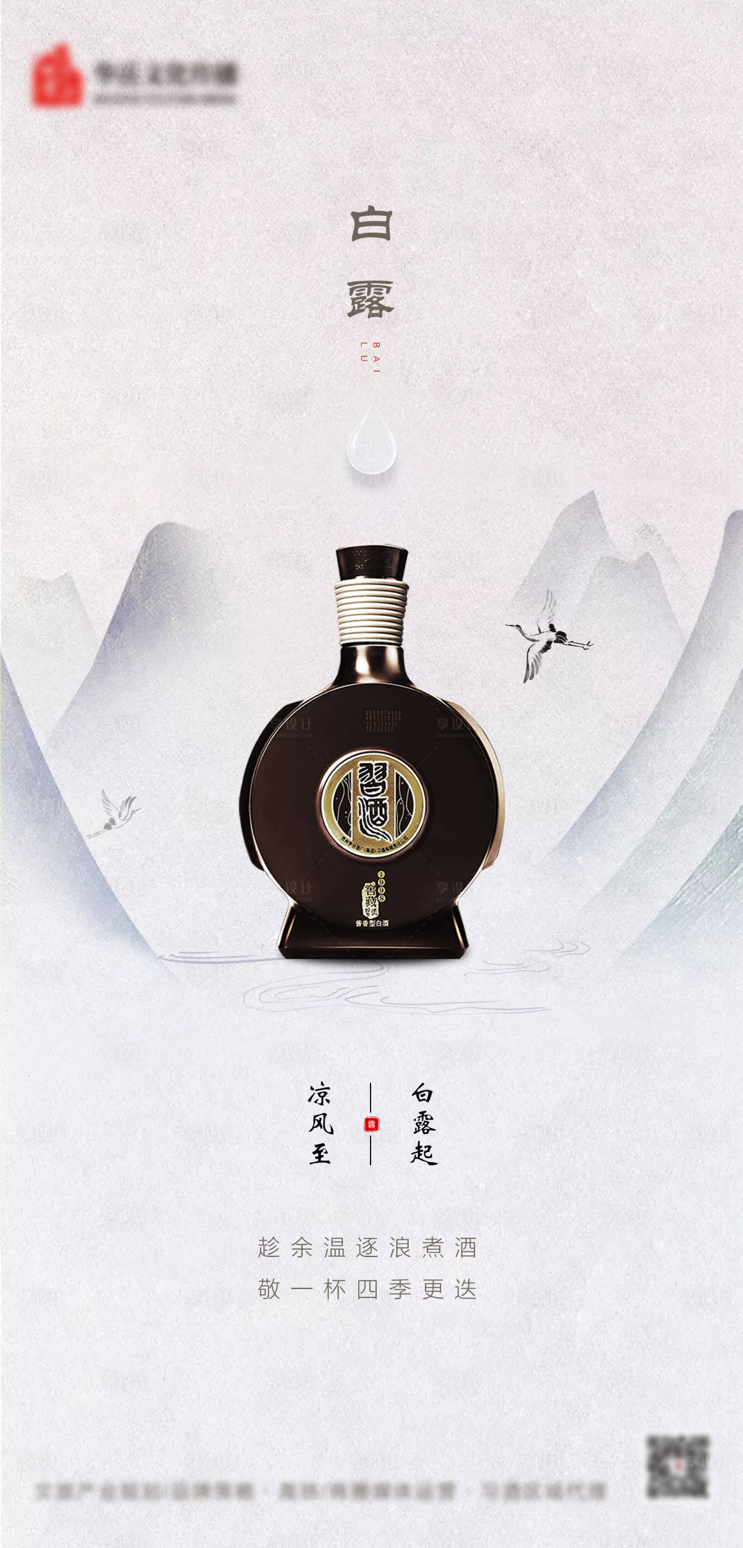 源文件下載【享設計】搜索編號：72740002401538612【白露 二十四節氣海報】