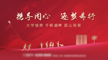 源文件下载【享设计】搜索编号：96320002300664152【房地产学区房红金广告展板】