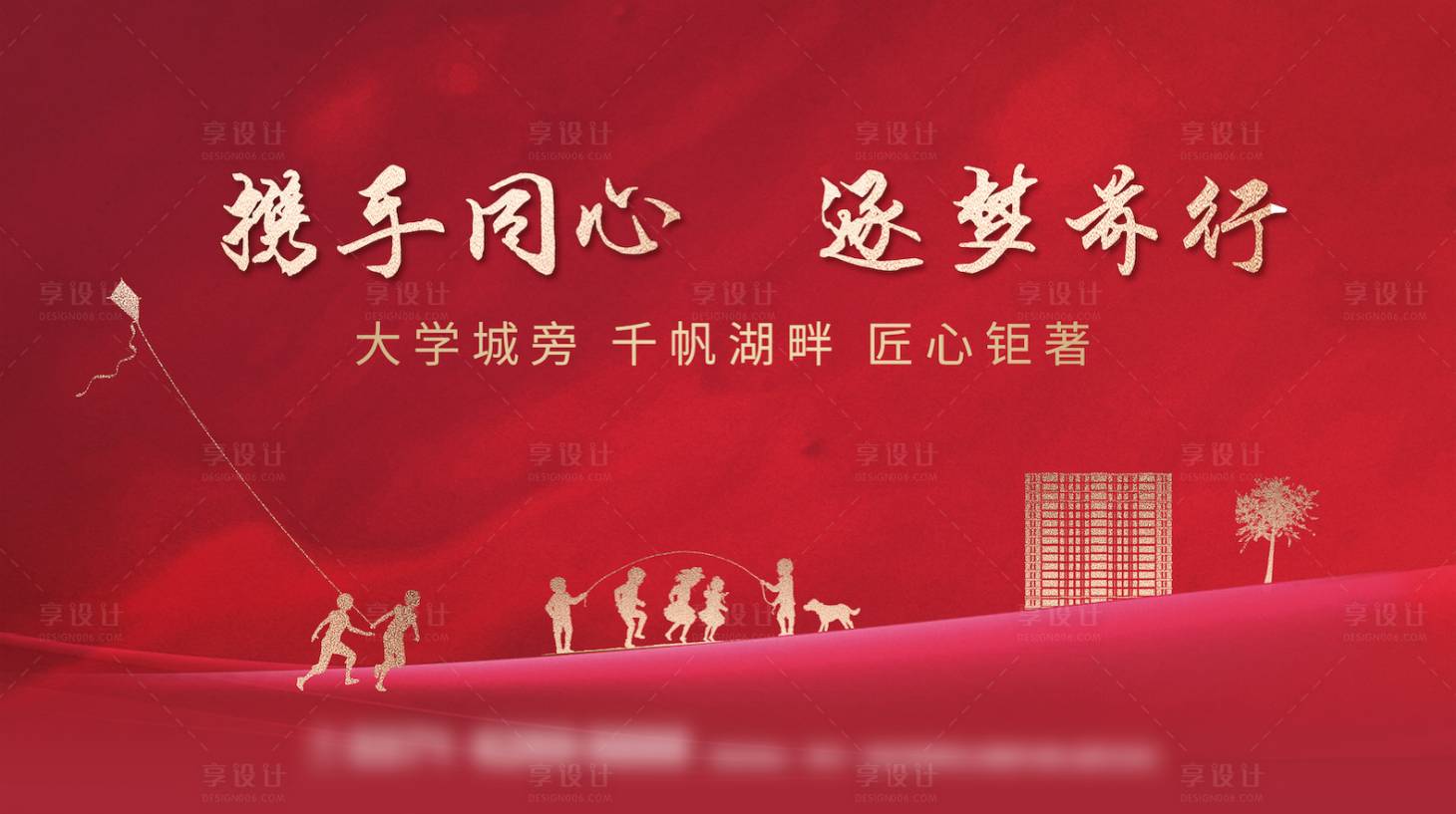 源文件下載【享設計】搜索編號：96320002300664152【房地產學區房紅金廣告展板】