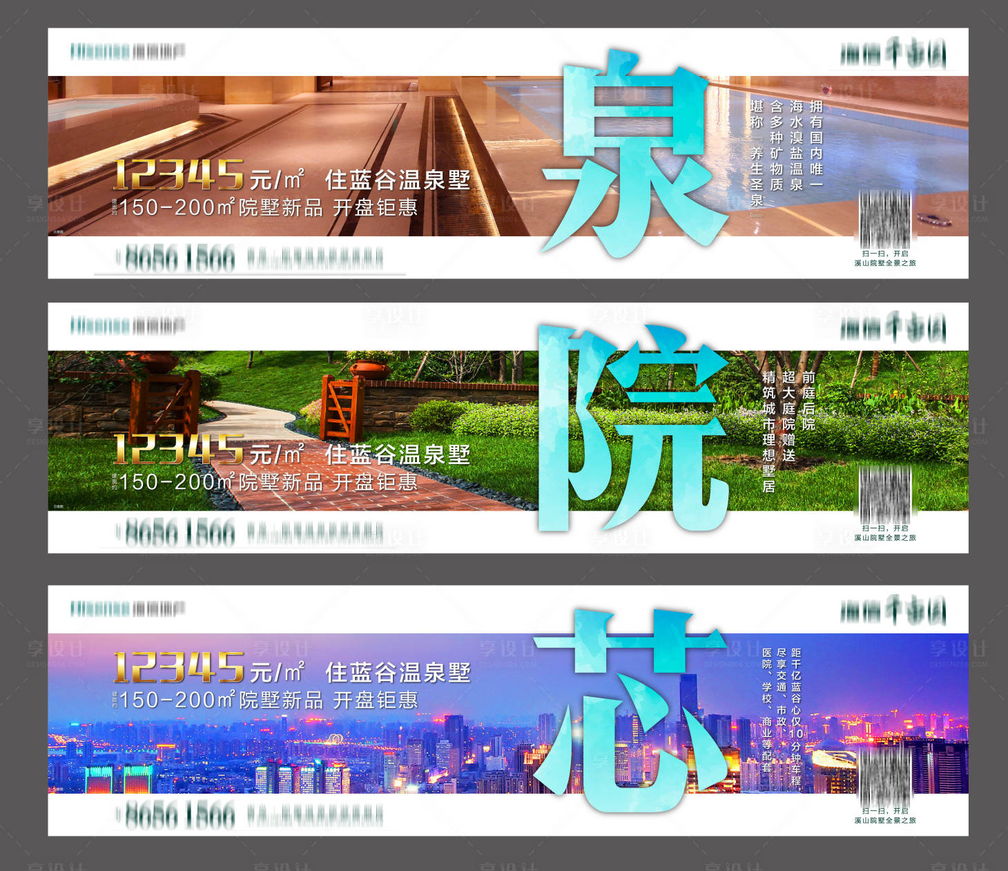 源文件下載【享設計】搜索編號：72150002340836997【地產價值點海報展板系列】