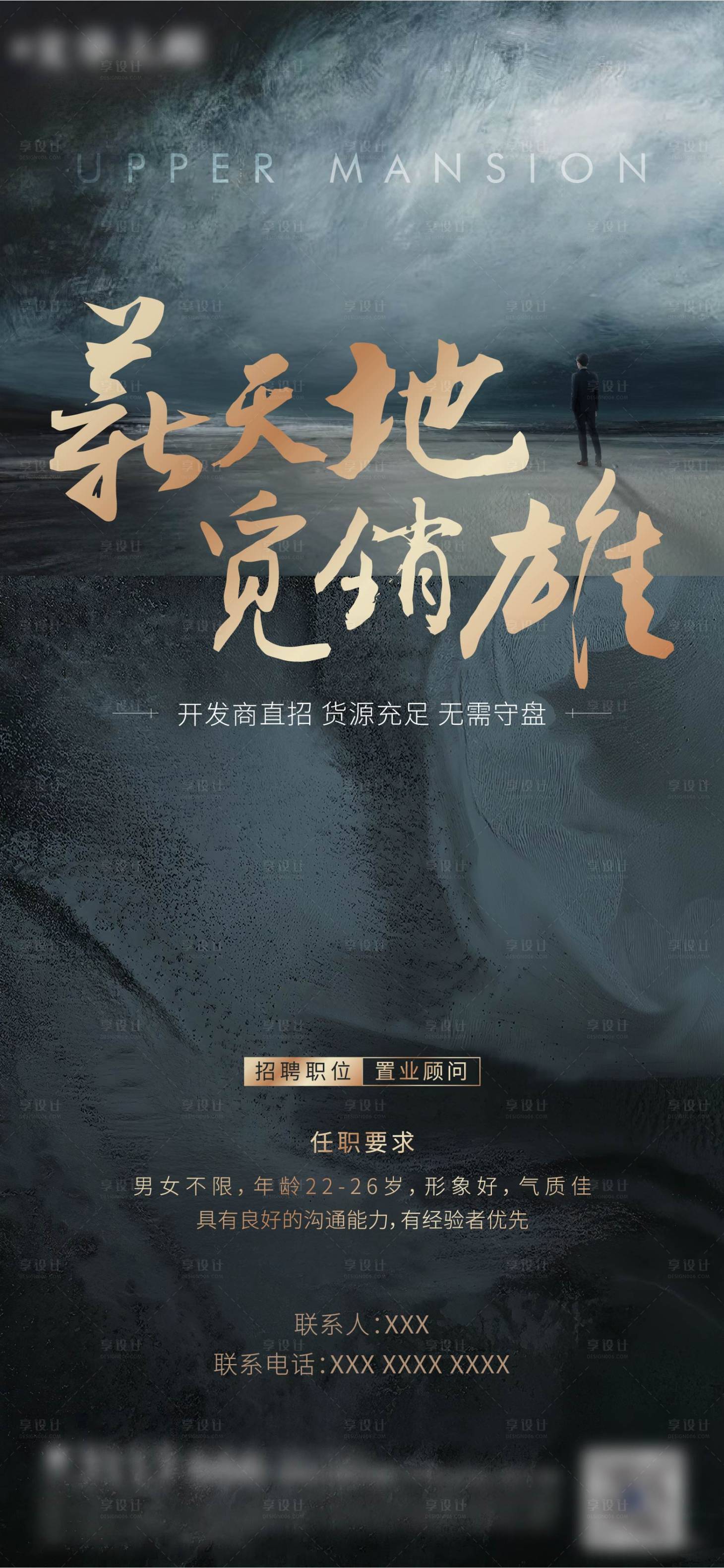 源文件下载【享设计】搜索编号：36810002422116486【地产招聘微信】