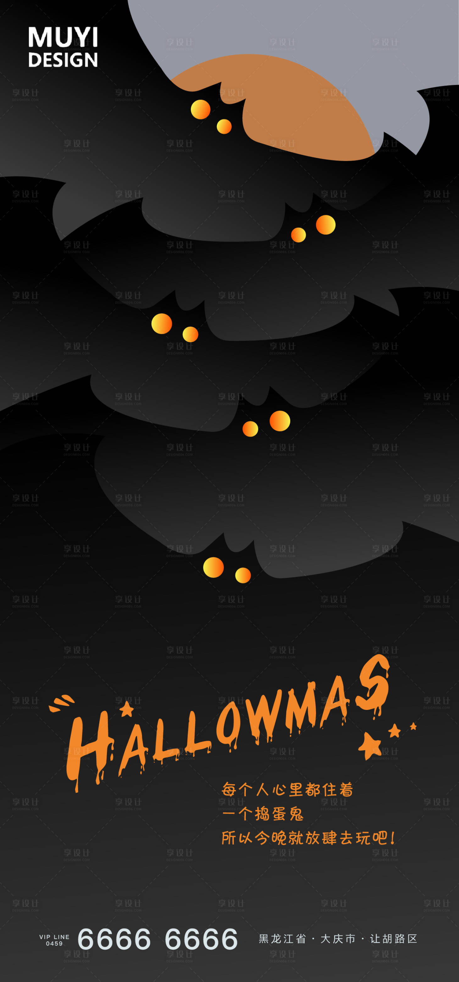 源文件下載【享設(shè)計】搜索編號：31130002318496292【萬圣節(jié)移動端海報】