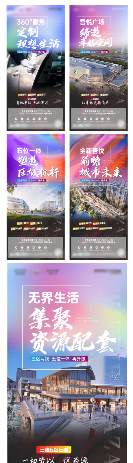 源文件下载【商铺价值点移动端海报】编号：12990002156254365