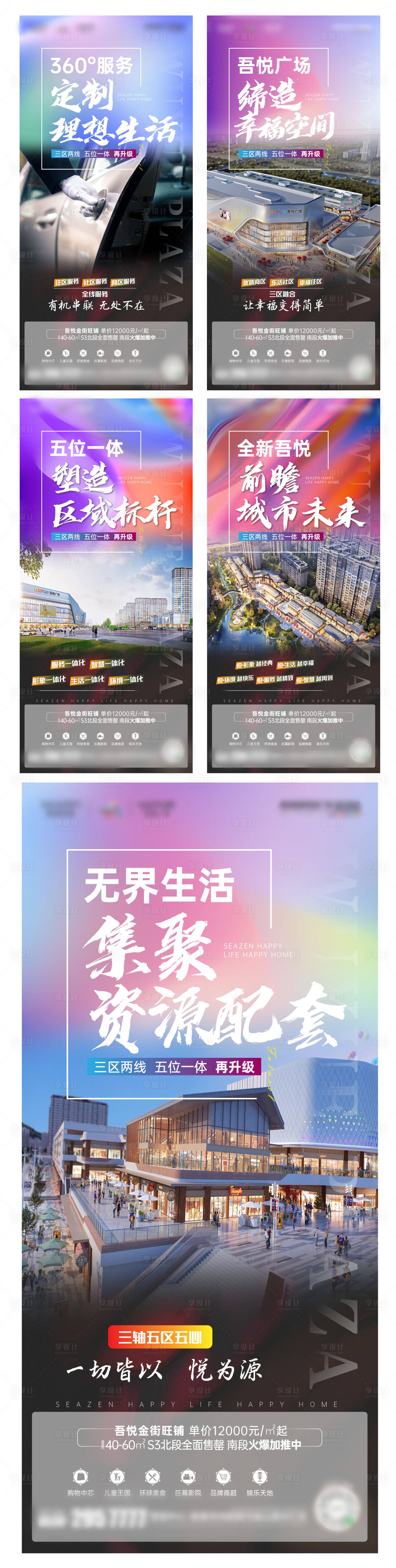 源文件下載【享設計】搜索編號：12990002156254365【商鋪價值點移動端海報】