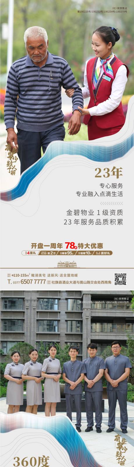 源文件下載【享設計】搜索編號：16020002387677964【地產物業系列單圖】