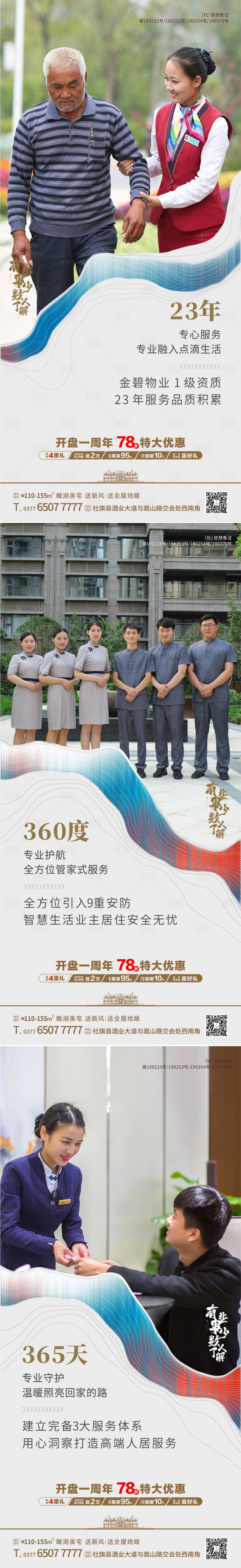 源文件下載【享設計】搜索編號：16020002387677964【地產物業系列單圖】