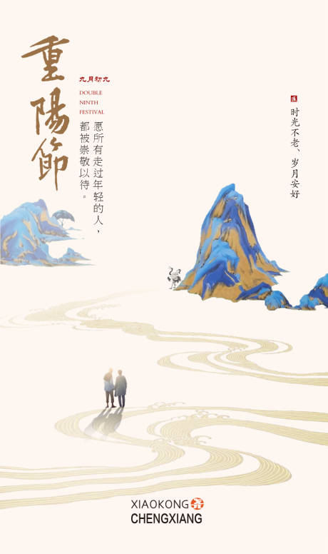 源文件下载【重阳节海报】编号：37250002300923397