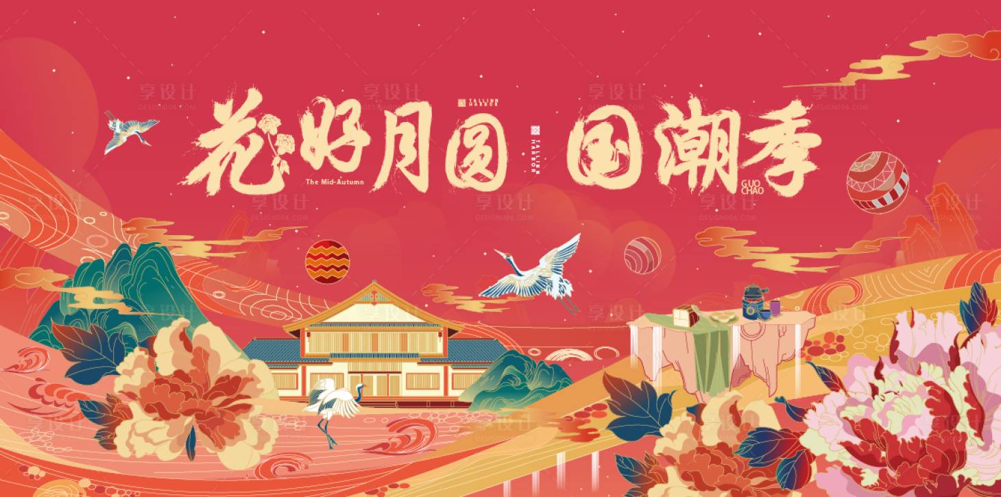 源文件下載【享設(shè)計(jì)】搜索編號(hào)：46620002217115580【地產(chǎn)國(guó)慶國(guó)潮風(fēng)廣告展板】